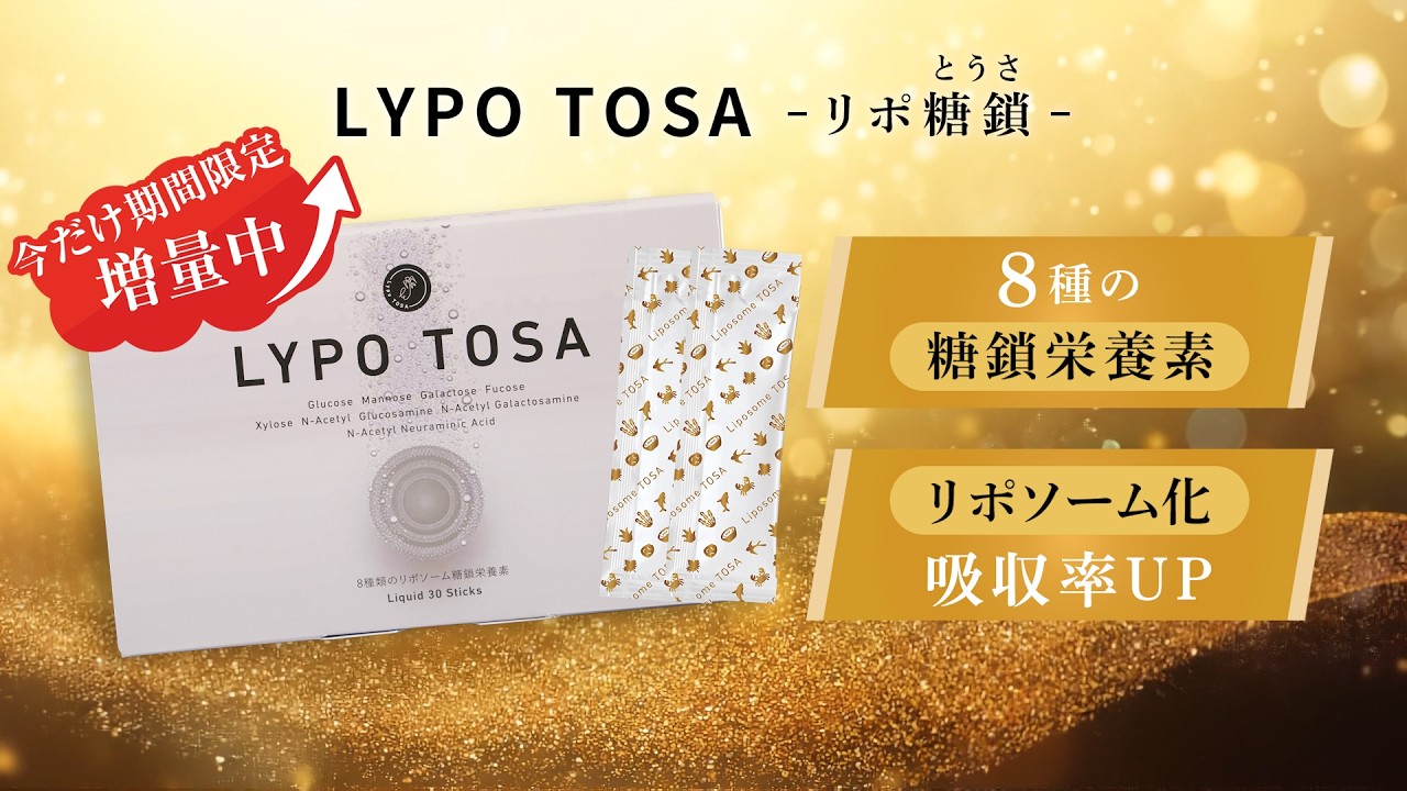 LYPO 糖鎖30スティック HBCフナト 今だけ期間限定、増量中｜HBCフナト リポ糖鎖｜健康維持をサポートする