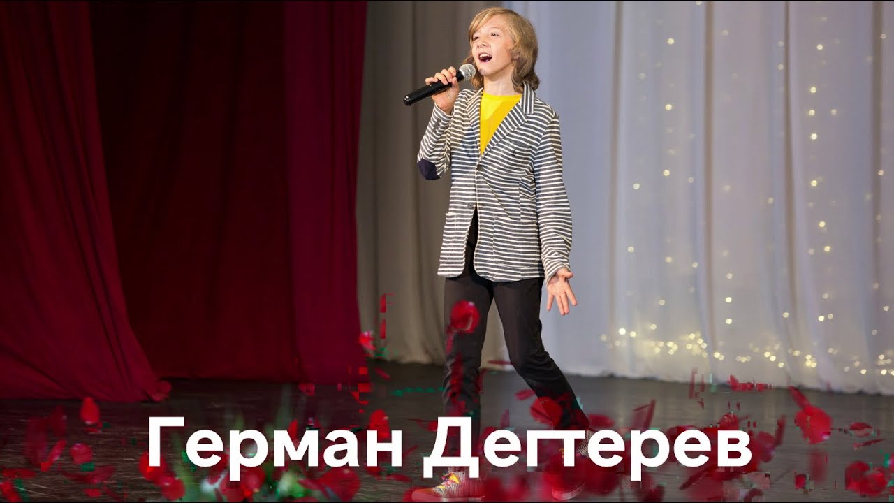 #СДнемРождения Герман Дегтярёв – солист вокальной студии «Мегаполис»