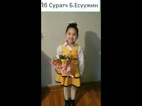 Цэцэг шүлэг - YouTube