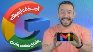 حذف حساب جيميل نهائيا Gmail | حذف حساب جوجل Google | خطوات سهلة 2022