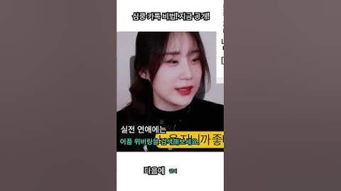 모쏠, 연알못 탈출! 썸녀 심쿵하는 카톡 대화법 大공개 #연애조언 #썸탈때 #썸