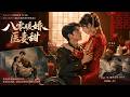 殘疾丈夫本想放妻子自由,誰料對視瞬間她紅著眼撲進懷裡喊老公,原來前世她和初戀私奔被賣給老光棍,是他拖著雙腿捨命救她,重活一世她帶著頂尖醫術治愈他!#短劇 #短劇推薦 #短劇全集 #drama 梧桐短剧