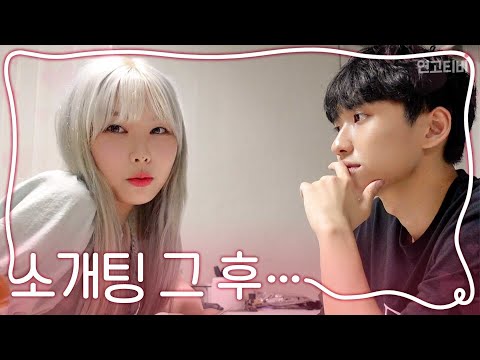 그래서 둘이 무슨 사이죠? 👀 | 금요일은공강EP.7 | 연고티비