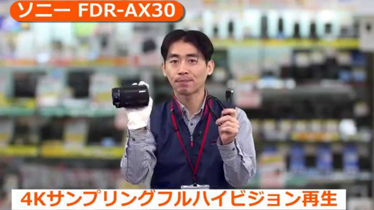 ソニー デジタル4Kビデオカメラレコーダー FDR-AX30 説明動画 （カメラのキタムラ動画_SONY）