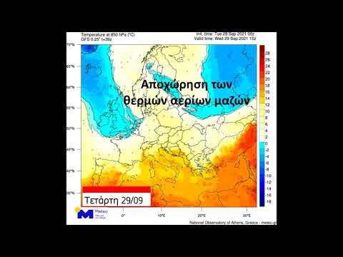 Meteo.gr: Σταδιακη αποχώρηση θερμών αερίων μαζών 28-30/9/2021