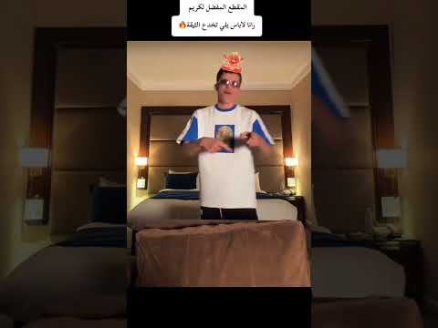 رانا لاباس يلي تخدع الثيقة