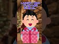 【意味がわかると怖い話】クリスマスプレゼント　#Shorts