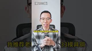 45号钢热锻模具凸模用HD模具钢热开裂严重，试试耐高温8433模具钢