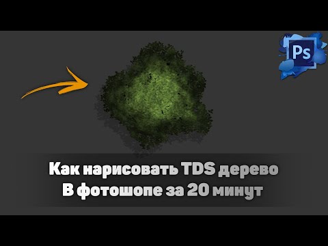 Как нарисовать дерево для TDS игры в Photoshop за 20 минут
