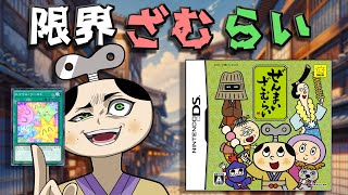 この内容で5000円だと誰も笑顔になれない教育番組のクソゲー【ぜんまいざむらいDS】