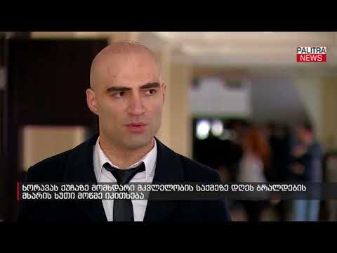 ხორავას ქუჩაზე მომხდარი მკვლელობის საქმეზე დღეს ბრალდების მხარის ხუთი მოწმე იკითხება