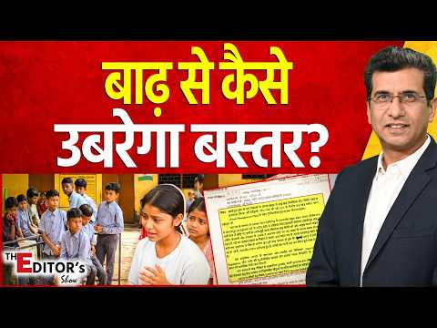 The Editor's Show: बाढ़ से कैसे उबरेगा बस्तर? | CG News | Flood