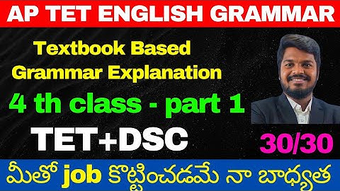 AP TET ENGLISH TEXTBOOK GRAMMAR EXPLANATION IN TELUGU - 5TH CLASS GRAMMAR AND VOCABULARY EXPLANATION