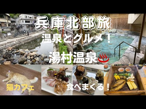 兵庫北部で食べて動物とのふれあい!温泉とグルメ旅~後編~海鮮食べてトンビに襲われかける「湯村温泉 湧泉の宿 ゆあむ」【兵庫温泉放浪記】