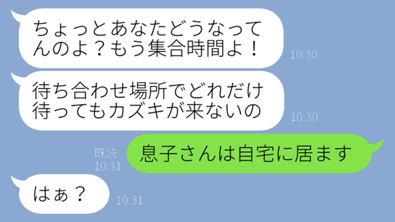 義母が「あなたを家族とは認めない」→嫁を置き去りにする旅行計画を暴露！当日、真実を突きつけたら姑の反応が想像外すぎたww