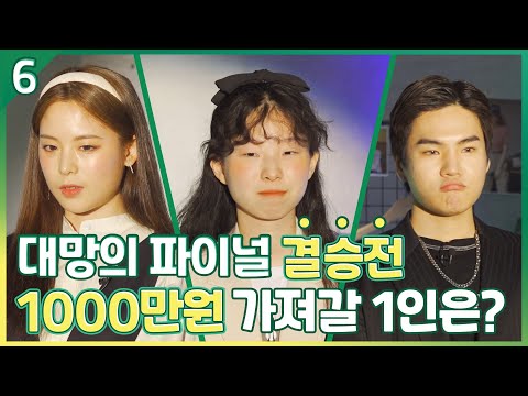 [ENG] EP 6｜오피스룩 보여주려다가...!😧! 살 떨리는 15분, 완판 신화의 주인공은? [내일부터 나도 유튜버]