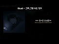 Kkuek 그래 그럴 수도 있지 Yeah Maybe That S Possible 가사 Audio Lyrics Kkuek 그래 그럴 수도 있지 Yeah Maybe That S Possible 가사 Audio Lyrics
