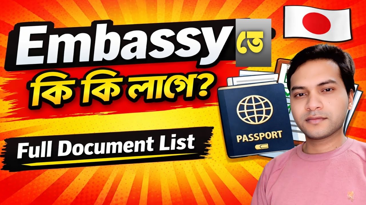 Japan Embassy Student Visa 🇯🇵 | Embassy-তে Student Visa এর জন্য কী কী কাগজ লাগে? (Full List)