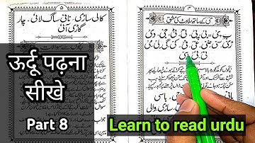 Urdu class lesson 8 - Learn to read urdu - उर्दू पढ़ना सीखे - urdu padhna sikhen - learn urdu easily