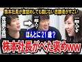 【令和の虎】激詰めしても動じない志願者を株本社長がべた褒めwww【令和の虎切り抜き】