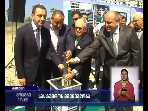 \"ალიანს პალასი\" - ბათუმში მრავალფუნქციური კომპლექსი აშენდება