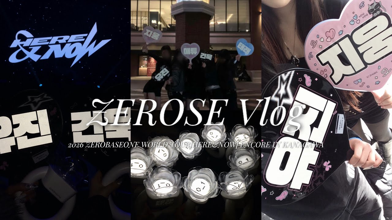 【ZEROSE Vlog】 [HERE&NOW] ENCORE IN KANAGAWA_20260219🌹 9人最後のイルコン😭｜ゼロズVlog｜제로즈브이로그