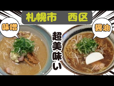 美味しくて感動ラーメン！札幌麺屋 美椿(ミツバ)　札幌市西区　発寒中央　近くには　ダイイチ 発寒中央駅前店　発寒神社