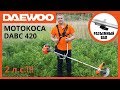 Мотокоса бензинова Daewoo DABC 420 (відеоогляд) | Gasoline Brush Cutter DABC 420 Review