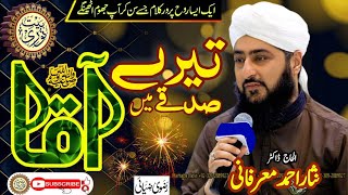 2021 New Heart Touching Beautiful Naat - Hasbi Rabbi-Tere Sadqe Me Aaqa By Dr Nisar Ahmed Marfani screenshot 5
