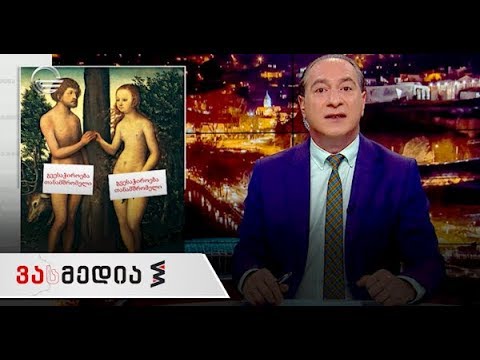 ვასმედია | 8 ივნისი, 2019 წელი გადაცემა სრულად