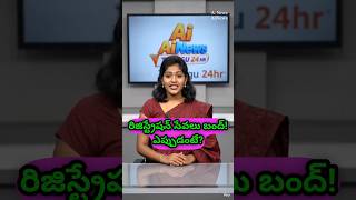 సేవలు బంద్ #news #telangana #land #registration #office#govt #government#officer#revanthreddy#server