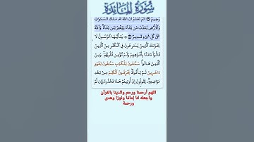 سورة المائدة الاية 38-40 فارس عباد قرآن 341