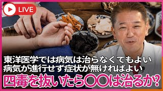 吉野敏明チャンネル〜日本の病を治す〜の配信のサムネイル画像