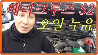중고 베라크루즈 S2 실내 히터 고장...엔진오일 누유 발생....