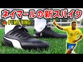 ネイマール着用スパイク「プーマ キングプラチナムFG/AG」を履いてみたレビュー！【サッカー】