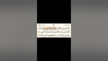 سورة العاديات مكتوبة - القارئ محمد اللحيدان - القرآن الكريم بصوت جميل