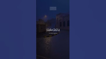{لَقَدۡ نَصَرَكُمُ ٱللَّهُ فِی مَوَاطِنَ كَثِیرَةࣲ وَیَوۡمَ} | محمد صديق المنشاوي | سورة التوبة.