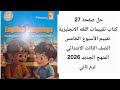 Solution To Page 27 Of The English Language Assessments Book Week 5 Assessment Grade 3 Primary Solution To Page 27 Of The English Language Assessments Book Week 5 Assessment Grade 3 Primary