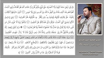 0019  القارئ أحمد الدباغ سورة البقرة
