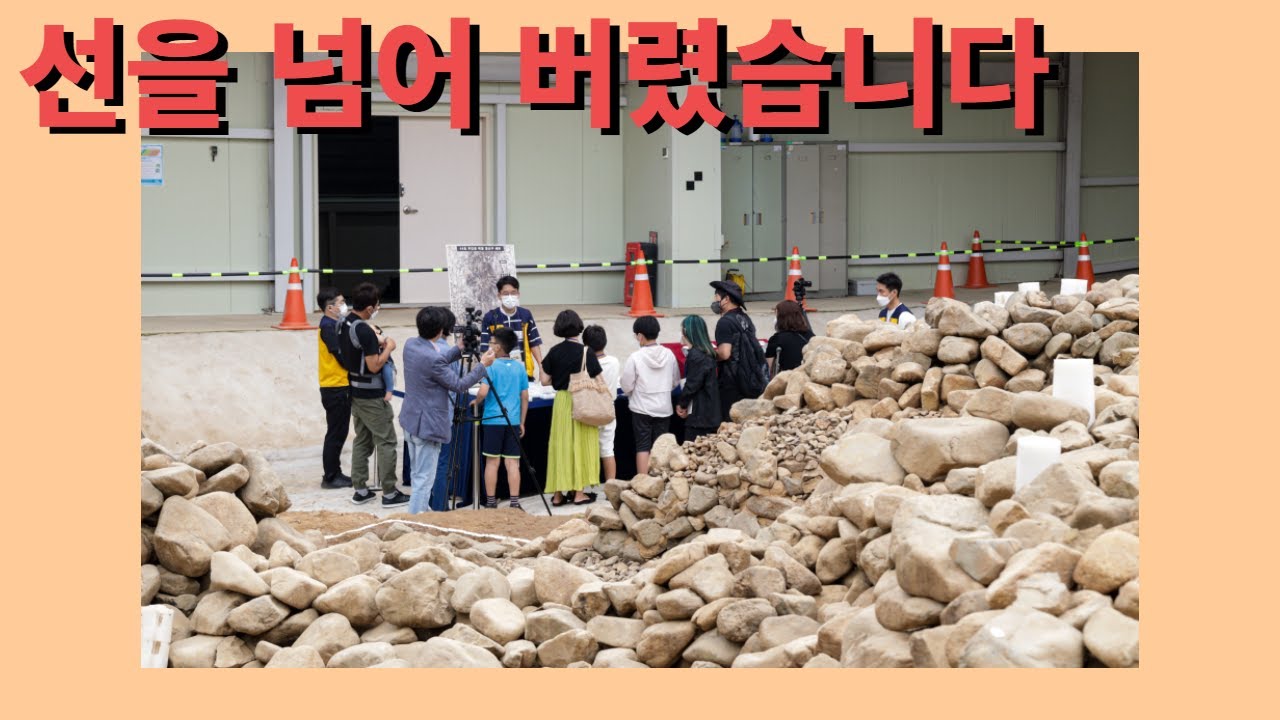 쪽샘 44호분 발굴현장 및 출토유물 공개행사 | 선을 넘는 녀석들 | 쪽샘