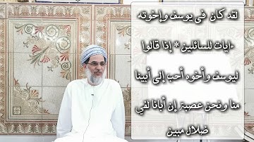 إعراب سورة يوسف الآية رقم 7 ورقم 8 - سعيد بن عبدالله المعشري