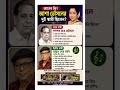 জানেন কি আশা ভোঁসলের দুই স্বামী ছিলেন #bollywoodsinger #ashabhosle #shorts #musiclovers #bollywood