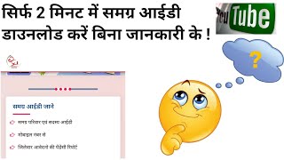 Samagra id Bina document ke kese download kre 2025 screenshot 3