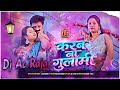 Dj Ac Raja करब न ग ल म Dj Song Pawan Singh Karab Na Gulami Dj Remix Bhojpuri Song New 2026
