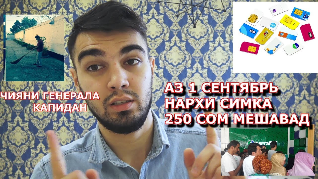 250 СОМОН СИМКА\ЧИЯНИ ГЕНЕРАЛ ПОЛШАКАК ШУД узбекистана новости сегодня