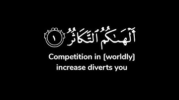 سورة التكاثر | شاشة سوداء | ياسر الدوسري