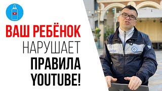 Ребенок хочет сам создать детский канал! Как ему снимать видео на YouTube? Он нарушит правила Ютуба?