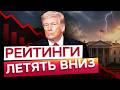 Адміністрація ТРАМПА готується до ПОРАЗКИ! РЕСПУБЛІКАНЦІ програють вибори в США? ОСЬ що відбувається