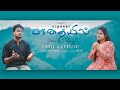 Yaarumilla paadhaiyil  new christian song  grace jemimah