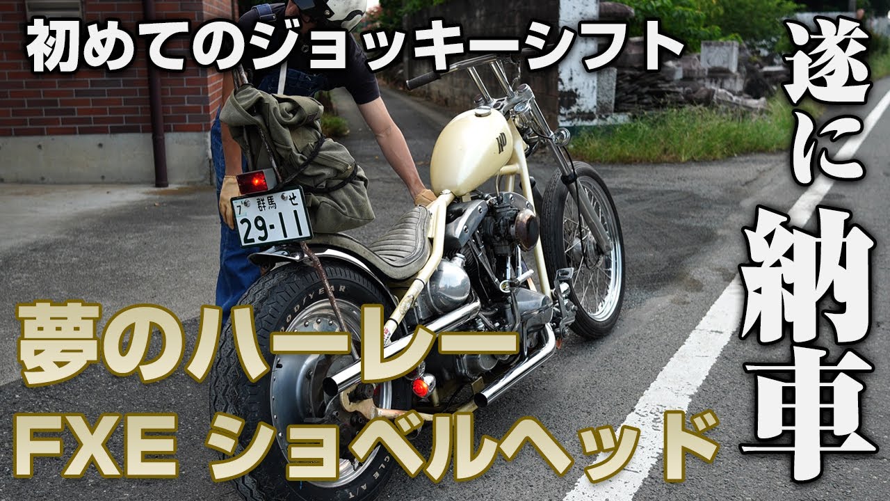 Harley-Davidson] My dream Harley!! Shovelhead finally delivered